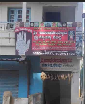 Sri Guru Ragavendra Astrology Centre in Chikkaballapura at Justastrologers.com
