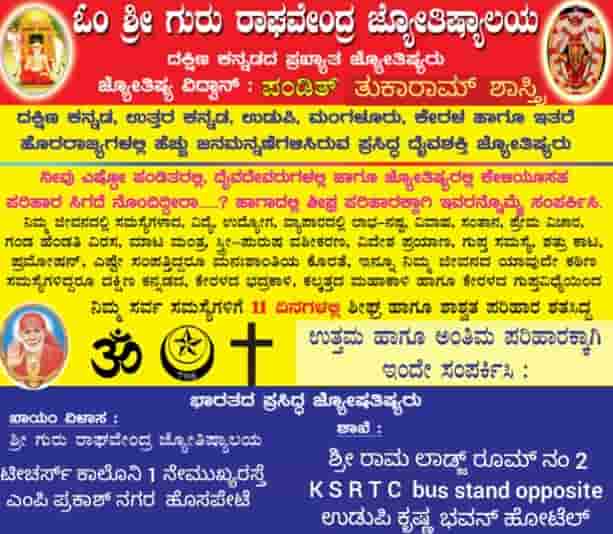 Om Shree Guru Ragavendra Astrologer in Vijayanagara and Hospet at Justastrologers.com